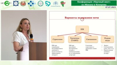 Алексеева Е.А. - Недержание мочи у женщин. Обзор клинических рекомендаций