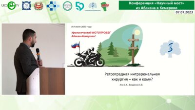 Али С.Х. - Ретроградная интраренальная хирургия - как и кому?