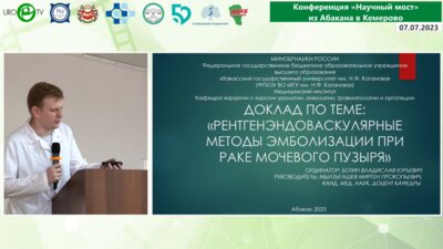 Ботин В.Ю. - Рентгенэндоваскулярные методы эмболизации при РМП