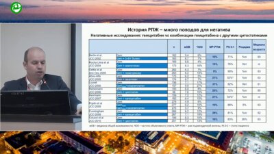 Покатаев И.А. - Возможности индивидуального подбора лекарственной терапии РПЖ