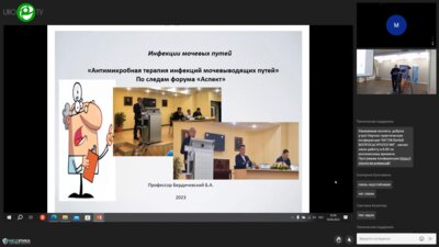 Бердичевский Б.А. - Антимикробная терапия инфекций мочевыводящих путей. По следам форума Аспект