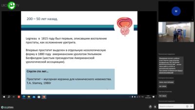Бушина М.С. - Возможности противовоспалительной терапии в лечении хронического простатита