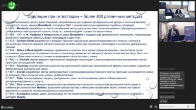 Истокский К.Н. - Реконструктивные операции на уретре у пациентов, оперированных в детском возрасте с гипоспадией