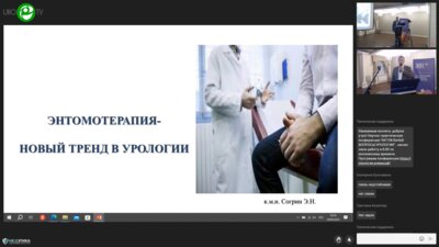 Согрин Э.Н. - Энтомотерапия — новый тренд в урологии