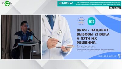 Гадзиян М.В. - Врач - пациент. Вызовы 21 века и пути их решения
