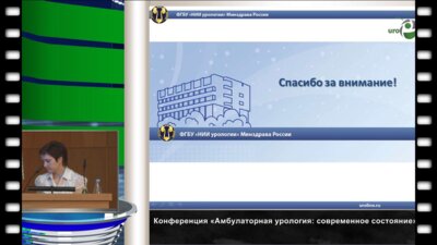 Шадеркина В.А. "Роль СМИ в профилактике урологических заболеваний"