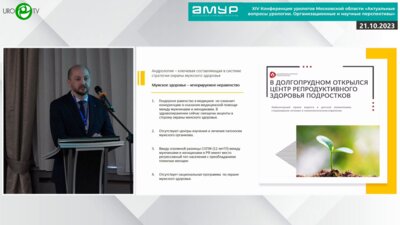 Наумов Н.П. - Формирование плановой и экстренной службы генитальной хирургии в Московской области