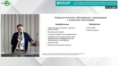 Коршунов М.Н. - Мужское бесплодие нейрогенного происхождения. Современное представление о проблеме