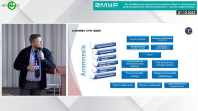 Пантелеев В.В. - Способы клинической оценки в нейроурологии