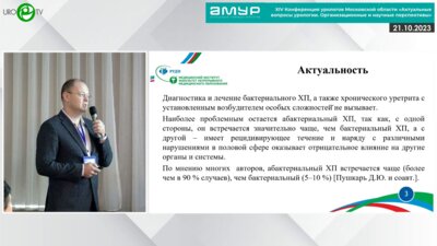 Степанов В.С. - Хронический абактериальный простатит. Синдром хронической тазовой боли. Проблемы диагностики и лечения