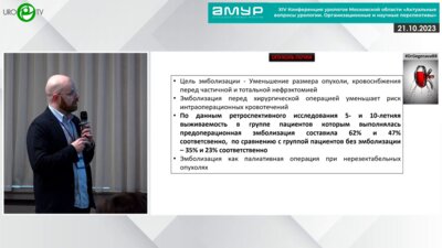 Гегенава Б.Б. - Селективная и суперселективная эмболизация артерий почек, ПЖ и МП в ургентной и плановой практике Жуковской ГКБ