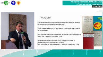 Пронкин Е.А. - Мультидисциплинарный подход в диагностике клинически значимого РПЖ