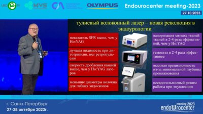 Мартов А.Г. - Инновационные технологии в эндоурологии