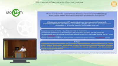 Нюшко К.М. - Новые исследования в 2023 году по раку предстательной железы