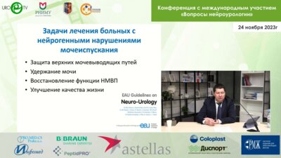 Ефремов Н.С. - Медикаментозная терапия при нейрогенных нарушениях акта мочеиспускания с точки зрения доказательной медицины