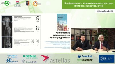 Кривобородов Г.Г. - Первые результаты применения абоботулотоксина при нейрогенной детрузорной гиперактивности