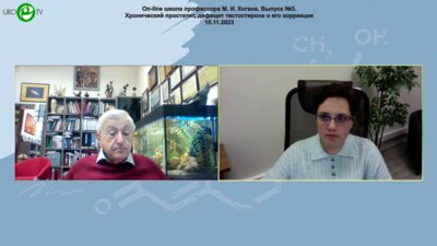 Коган М.И. - Хронический простатит, дефицит тестостерона и его коррекция