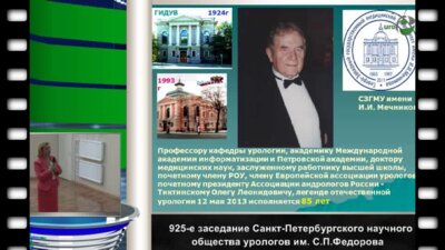 Калинина С.Н. "Жизнь и деятельность профессора О.Л. Тиктинского"