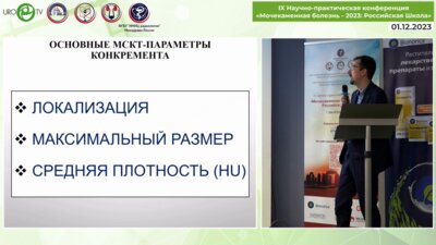 Бобылев Д.А. - Прогнозирование результатов дистанционной нефролитотрипсии по данным МСКТ