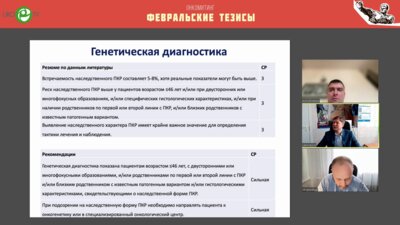 Ширанов К.А. - Тенденции в исследованиях по почечно-клеточному раку. Что мы ждём в новых рекомендациях?