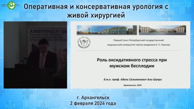Аль-Шукри А.С. - Роль оксидативного стресса при мужском бесплодии