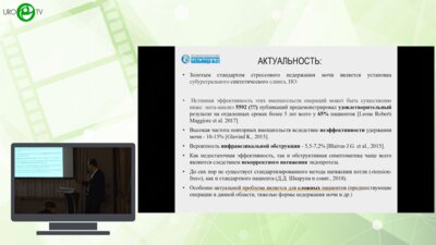 Очеленко В.А., Смирнов А.В., Телегин И.В., Чуешов Ю.И. - Сравнительная эффективность регулируемых и нерегулируемых субуретральных слингов