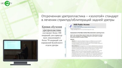 Синельников Л.М. - Способ выполнения анастомоза задней уретры