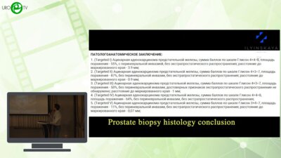 Моно П.О., Кошмелёв А.А., Баранова Е.О., Живов А.В. - Робот-ассистированная радикальная трансвезикальная простатэктомия