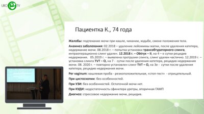 Снурницына О.В., Шпикина А.Д., Лобанов М.В., Еникеев М.Э., Рапопорт Л.М. - Осложненное стрессовое недержание мочи. Хирургические опции и их комбинации