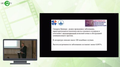 Османов О. А. -  Робот-ассистированная везикулэктомия при синдроме Циннера