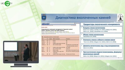 Паронников М.В. - Перкутанная нефроуретеролитотрипсия при вколоченных камнях верхний трети мочеточника