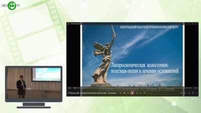Перлин Д.В., Александров И.В., Шманев А.О., Даньков Я.Н. - Лапароскопическая колостомия - полезная опция в лечении осложнений