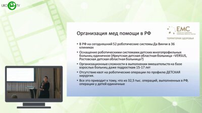 Сабирзянова З.Р. - Современные возможности робот-ассистированной пластики мочеточника у детей