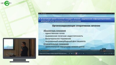 Попов С.В., Орлов И.Н., Топузов Т.М., Вязовцев П.В., Сытник Д.А., Сулейманов М.М. - Перкутанные методы оперативного лечения пациентов с опухолями полостной системы единственной почки