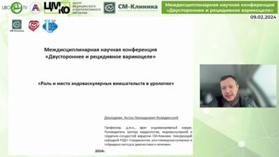 Колединский А.Г. - Роль и место эндоваскулярных вмешательств в урологии