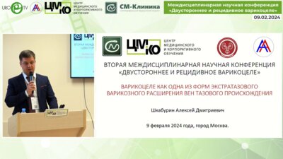 Шкабурин А.Д. - Варикоцеле как одна из форм экстратазового варикозного расширения вен тазового происхождения