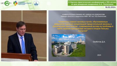 Охоботов Д.А. - СНМП, обусловленные ДГПЖ и хроническим простатитом