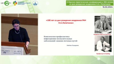 Ходырева Л.А. - Комплексная профилактика инфекционно-воспалительных заболеваний нижних мочевых путей
