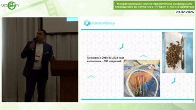 Вершинин В.С. - Осложнения и эволюция перкутанной нефролитотрипсии. Опыт 780 операций