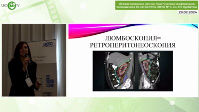 Лебедева А.А. - Возможности люмбоскопического доступа