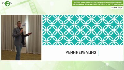 Гураль А.К. - Микрохирургические технологии в лечении ЭД