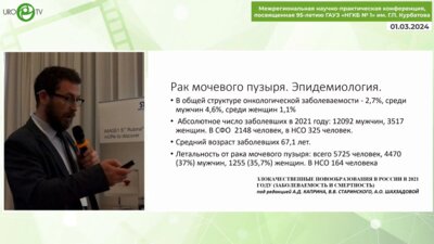 Холтобин Д.П. - Результаты БЦЖ-терапии при лечении больных немышечно-инвазивным РМП
