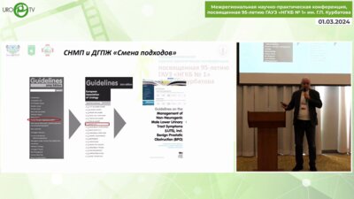 Шкодкин С.В. - Пациент с аденомой. Традиции и инновации