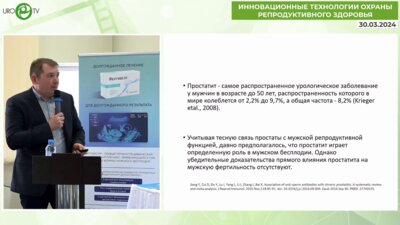 Прокопьев Я.В. - Что изменилось в лечении воспалительных процессов предстательной железы