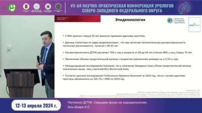 Аль-Шукри А.С. - Патогенез ДГПЖ. Смещаем фокус на эндокринологию