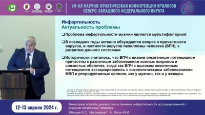 Ибишев Х.С. - Некоторые аспекты диагностики и лечения инфертильности ассоциированной с ВПЧ
