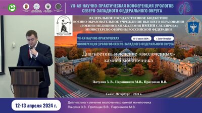 Пачулия З.В. - Диагностика и лечение «вколоченных» камней мочеточника
