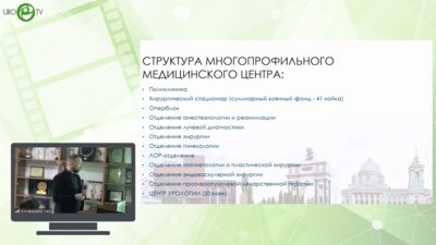 Панфёров А.С. - Урологическая служба клиники «Медассист». История успеха в цифрах