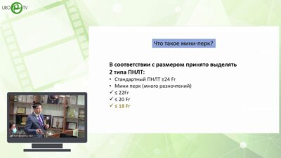 Уланбек Ж. - Опыт применения Super-mini-perk (SMP) при камнях почек