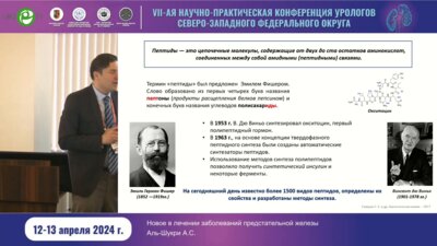 Аль-Шукри А.С. - Новое в лечении заболеваний ПЖ